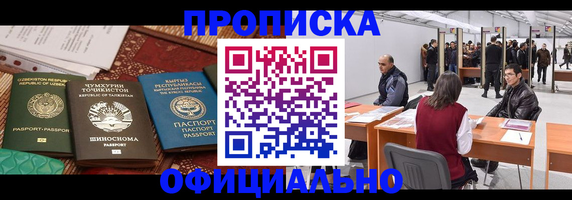 прописка в квартире в Кубинке