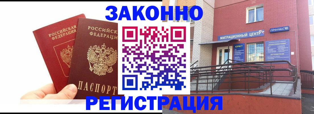 временная регистрация гарантия в Кубинке